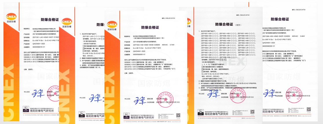 防爆伺服電機(jī)防爆證書.jpg